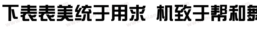 FZZongYi regular字体转换